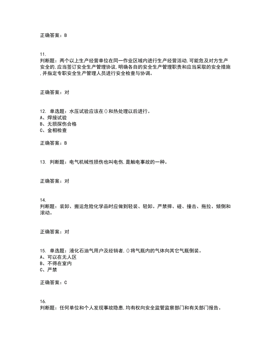 危险化学品经营单位-主要负责人安全生产考前（难点+易错点剖析）押密卷附答案65_第3页