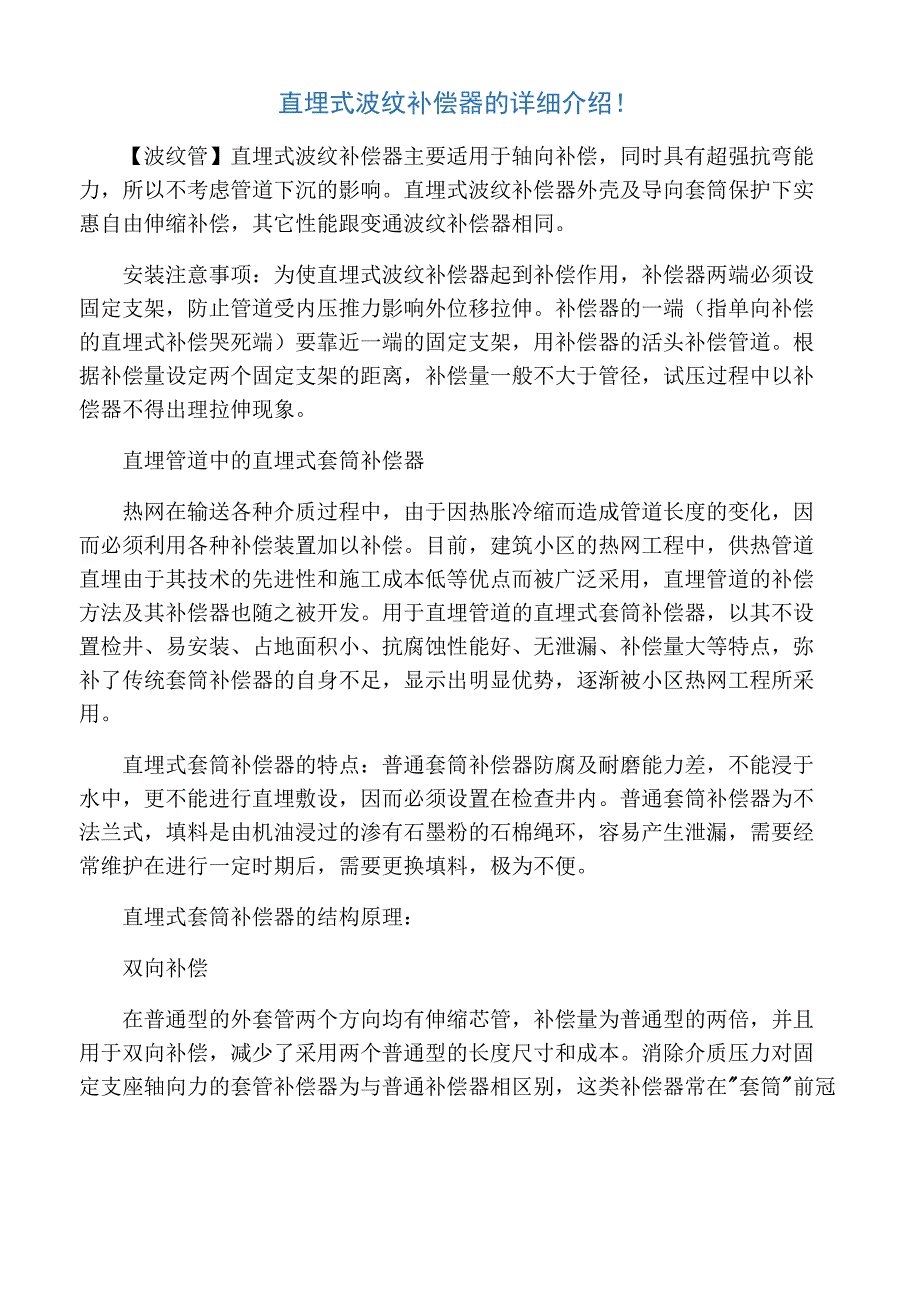 直埋式波纹补偿器的详细介绍!_第1页