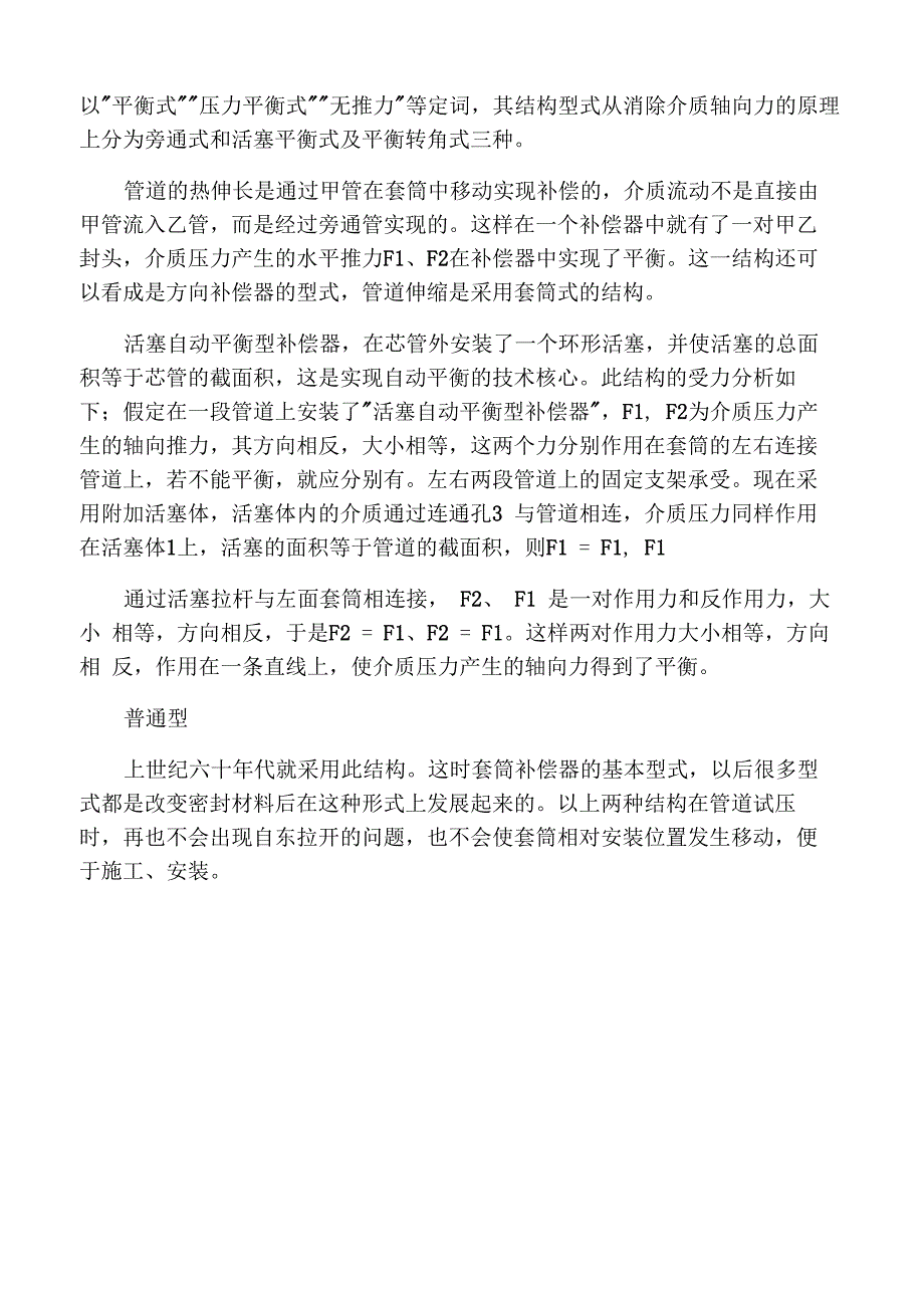 直埋式波纹补偿器的详细介绍!_第2页