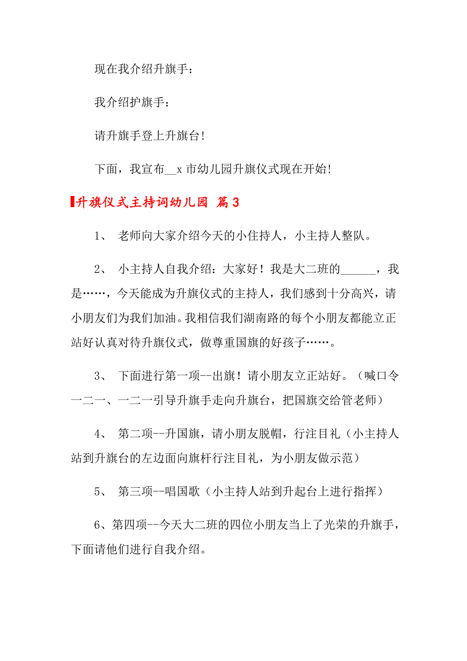 关于升旗仪式主持词幼儿园4篇_第3页