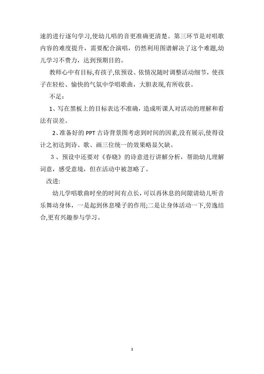 大班音乐优秀教案及教学反思春野_第3页