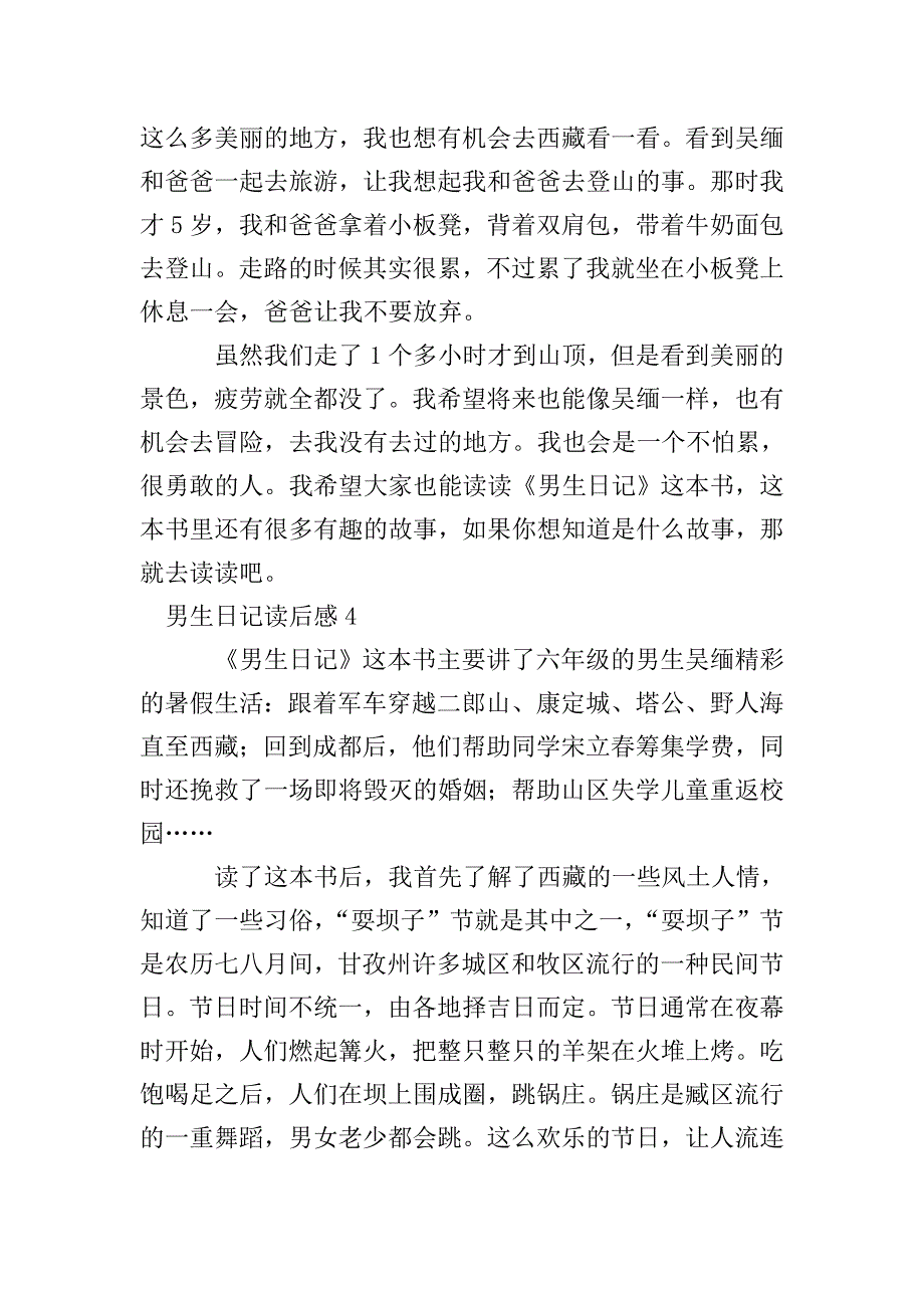 男生日记读后感.doc_第4页