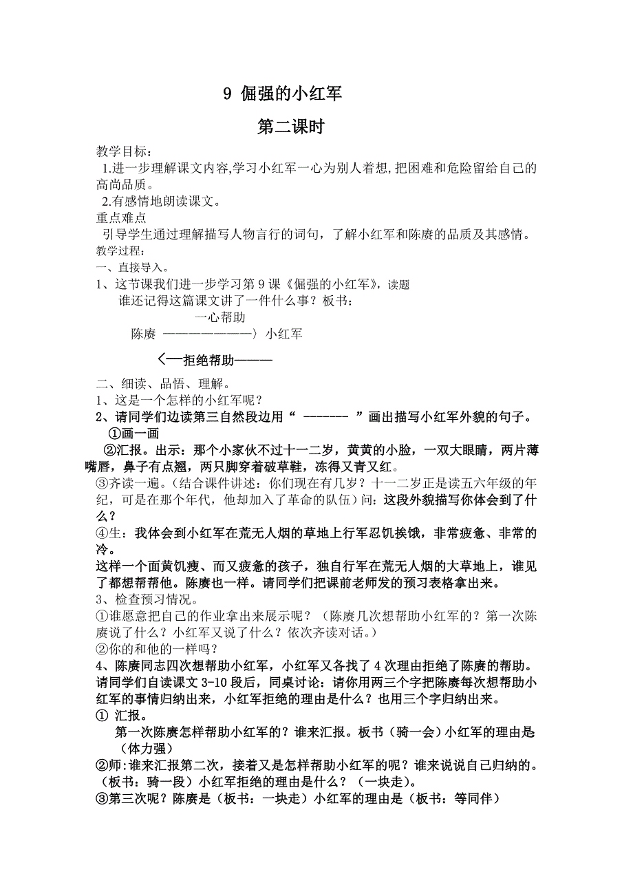 9 倔强的小红[2].doc_第1页