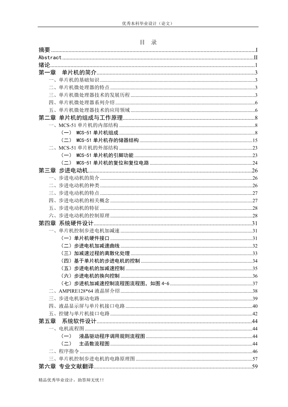 基于8051单片机的三相步进电动机的开环控制系统设计论文_第3页