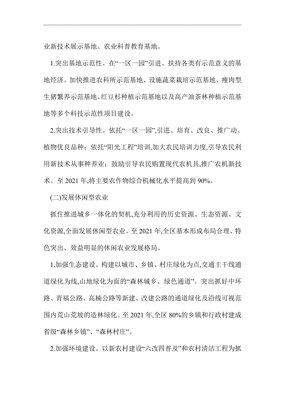 2021年农业现代化实施方案_第2页