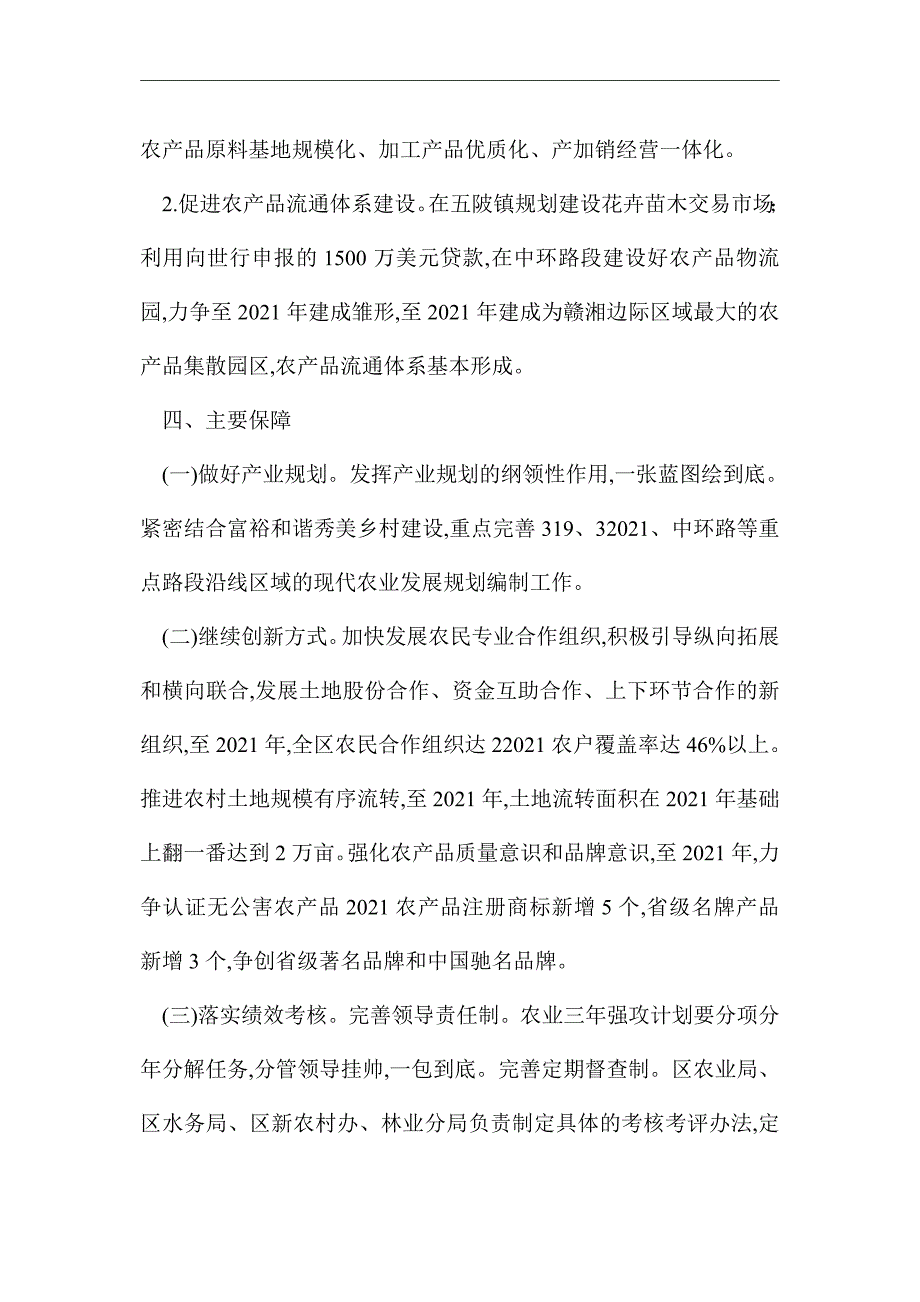 2021年农业现代化实施方案_第4页