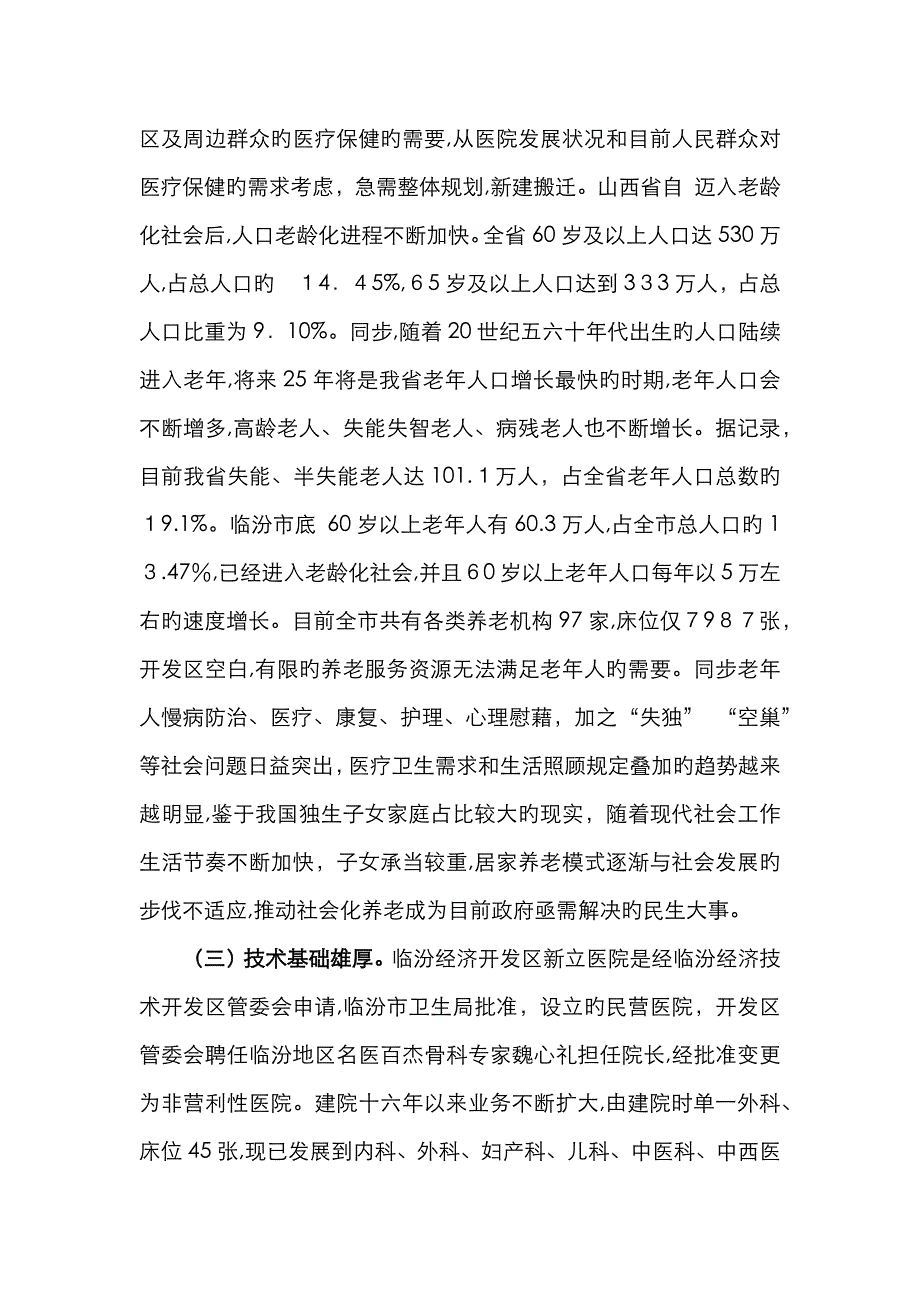 医养院建设可行性分析报告_第3页