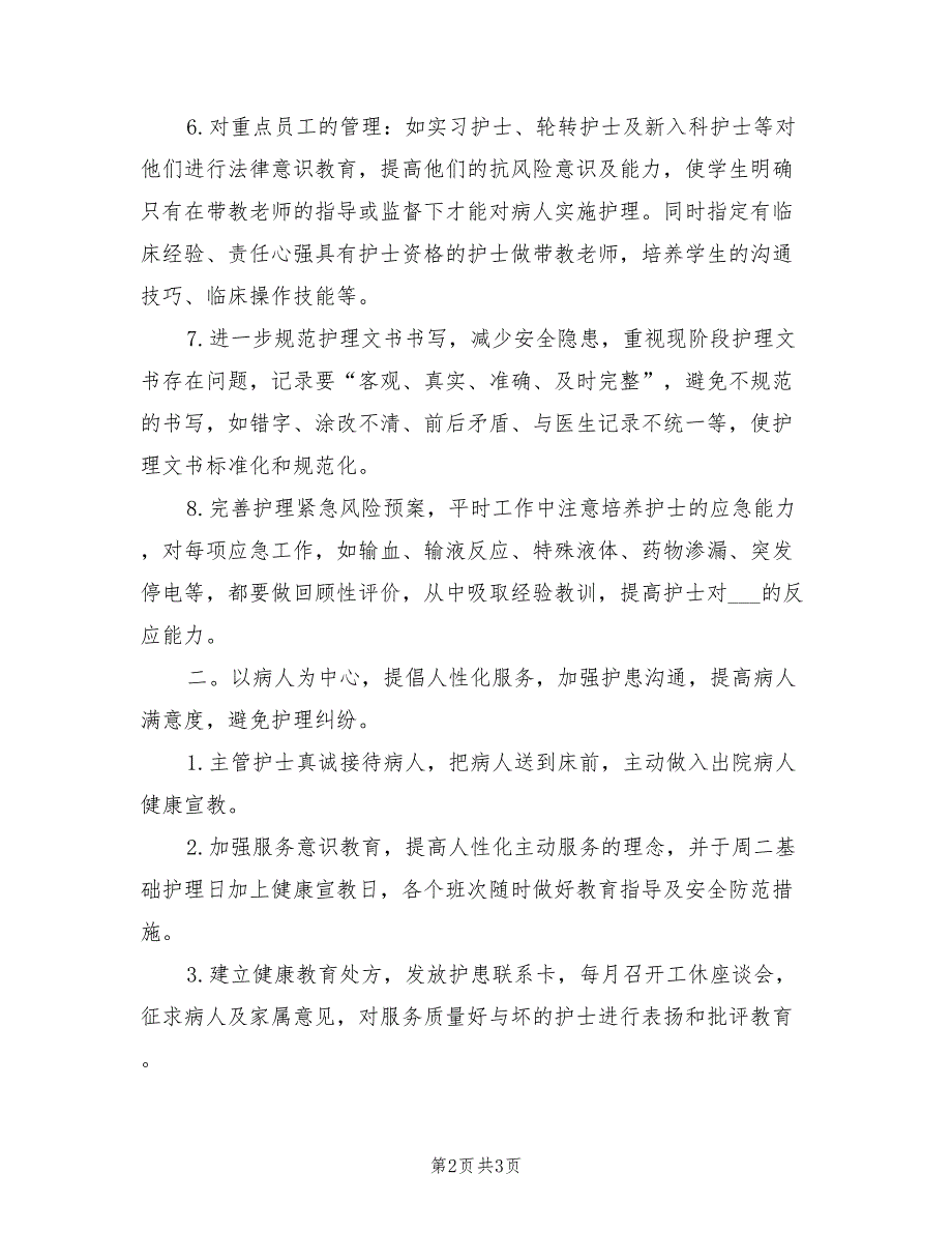 2022年心胸外科护理工作计划书_第2页