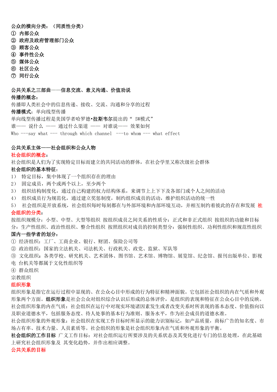 公共关系复习提纲_第3页