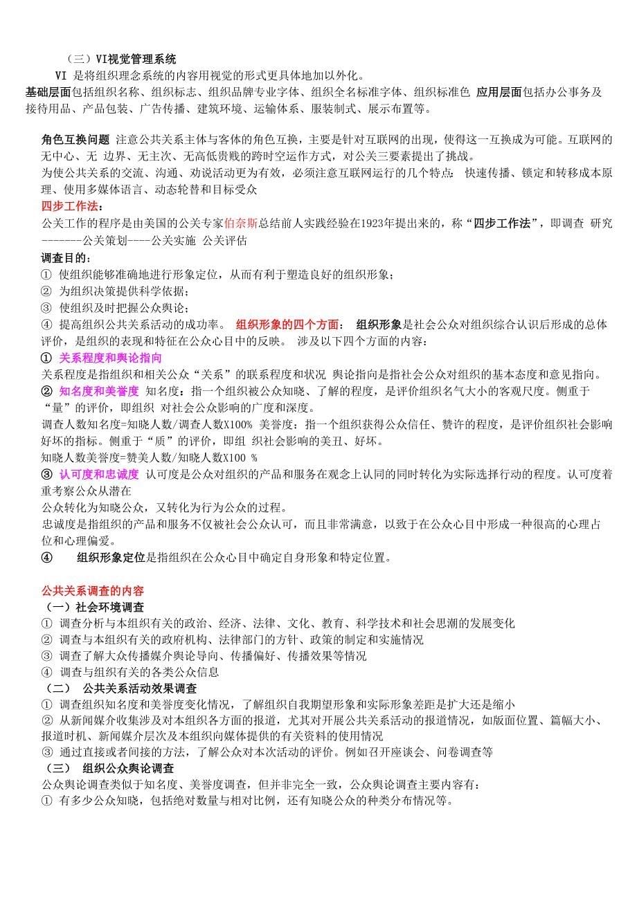 公共关系复习提纲_第5页