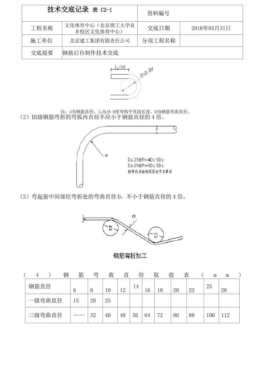 钢筋后台加工技术交底_第4页