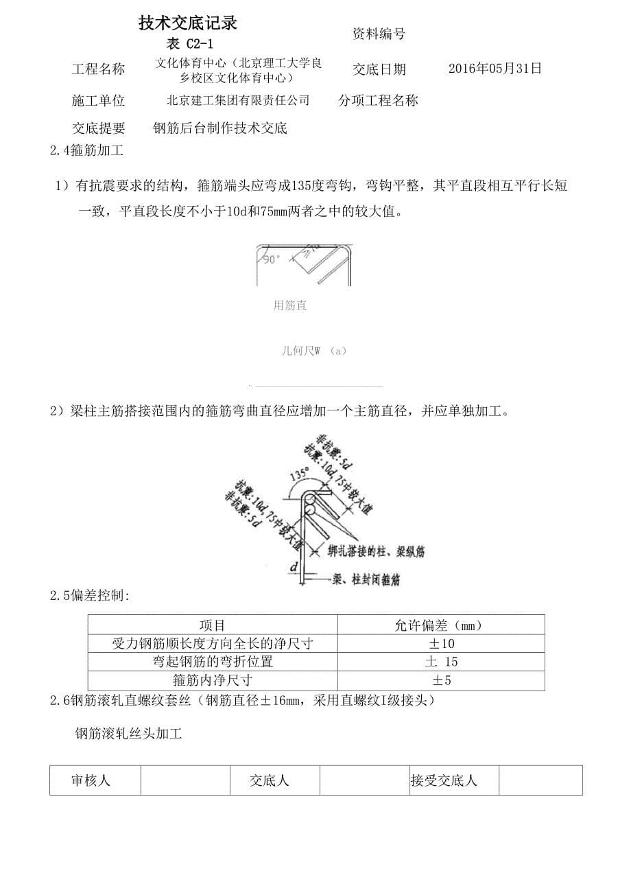 钢筋后台加工技术交底_第5页