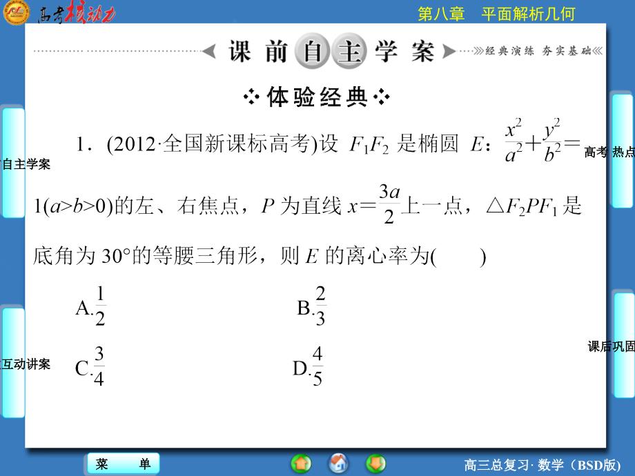 85高中数学核动力_第2页