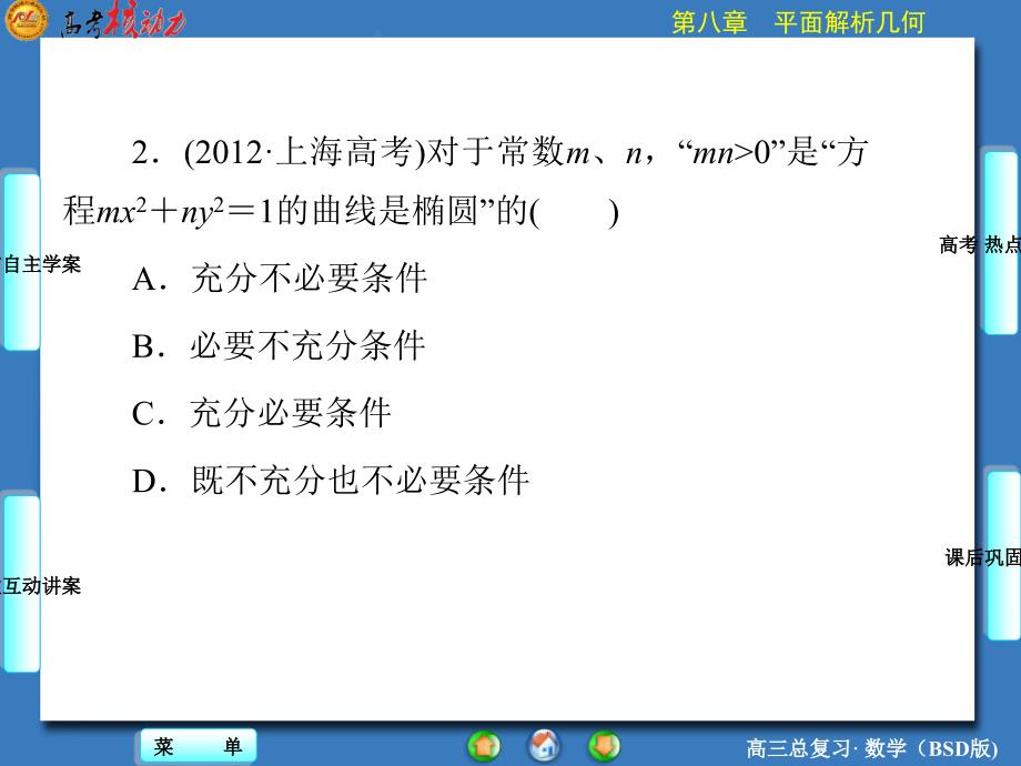 85高中数学核动力_第4页