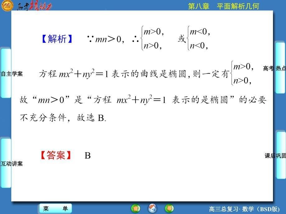 85高中数学核动力_第5页