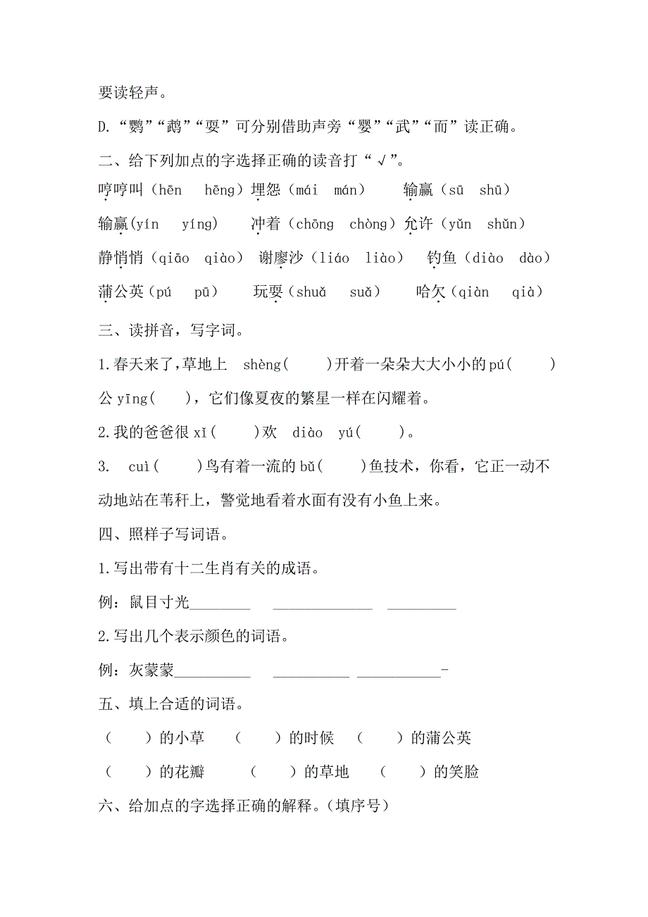 三年级语文上第五单元字词过关专题卷含答案人教统编版34828_第2页