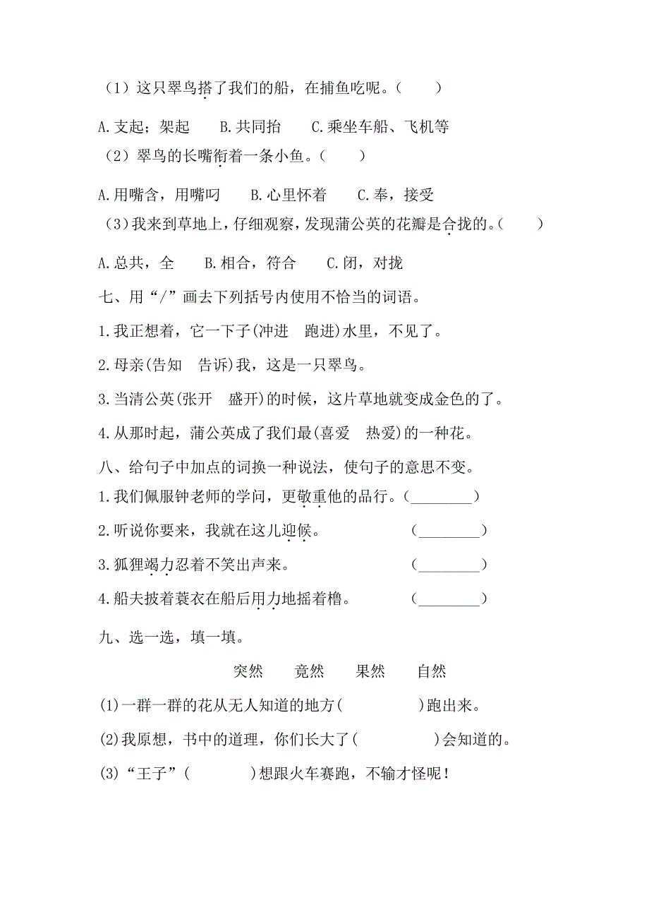 三年级语文上第五单元字词过关专题卷含答案人教统编版34828_第3页