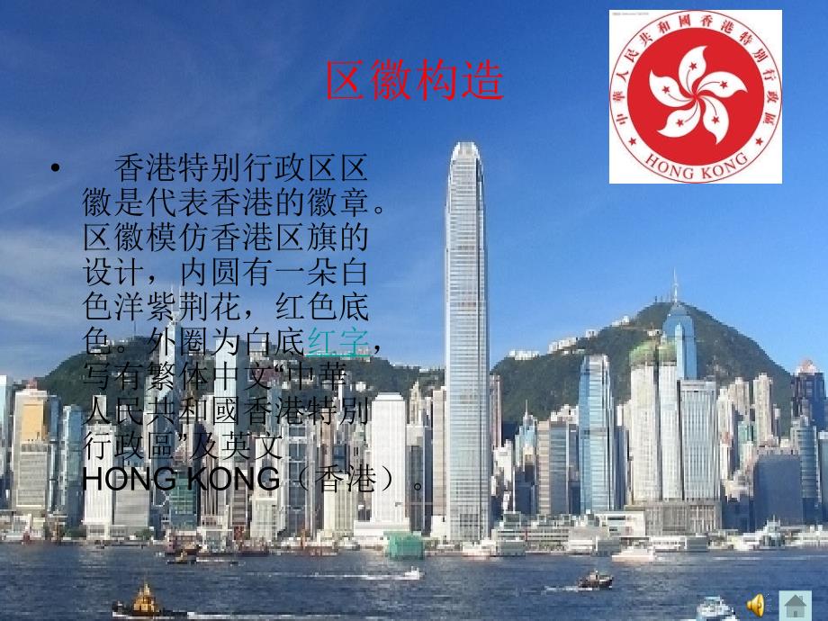 香港澳门区旗区徽的含义_第4页