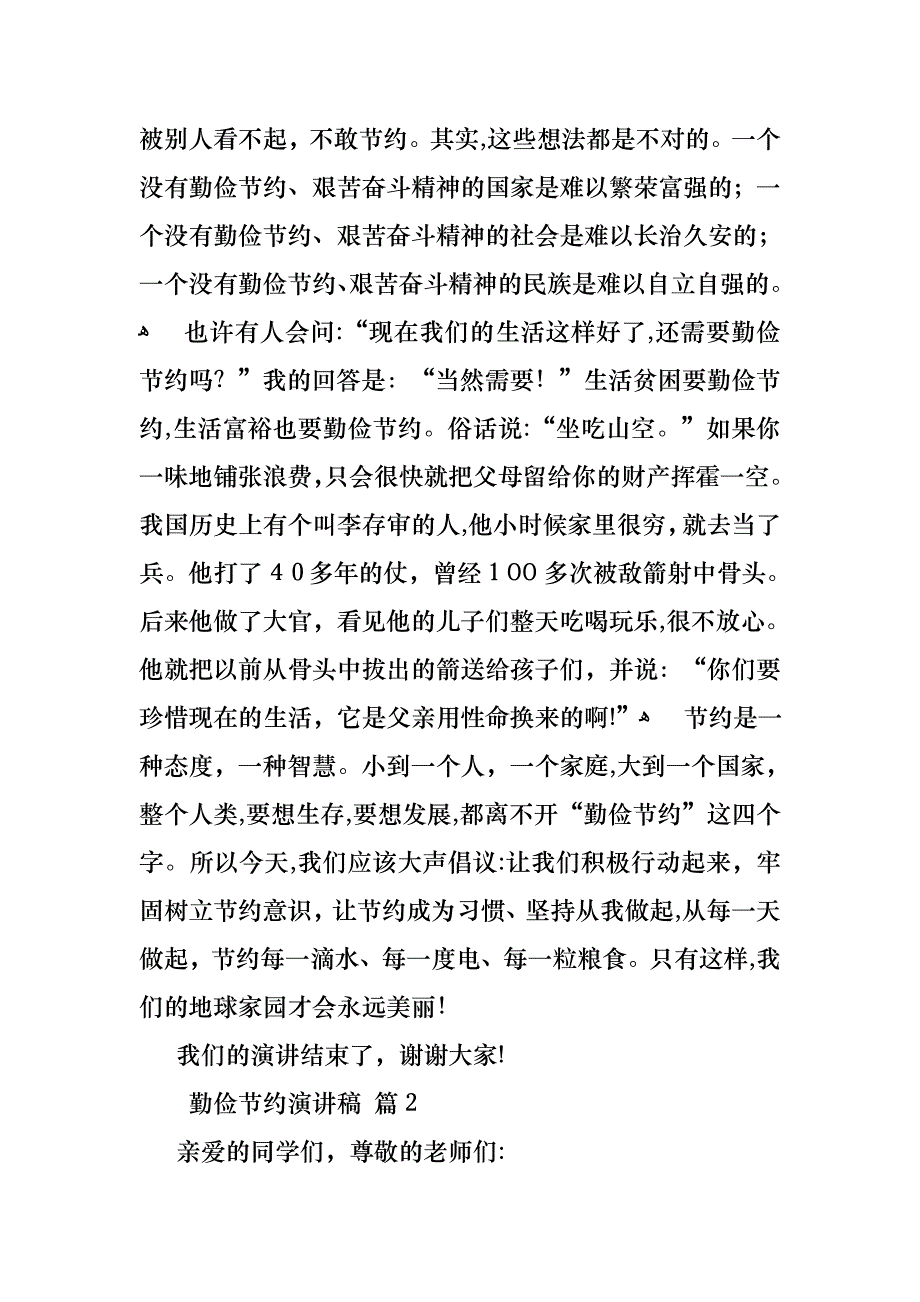 关于勤俭节约演讲稿范文8篇_第2页