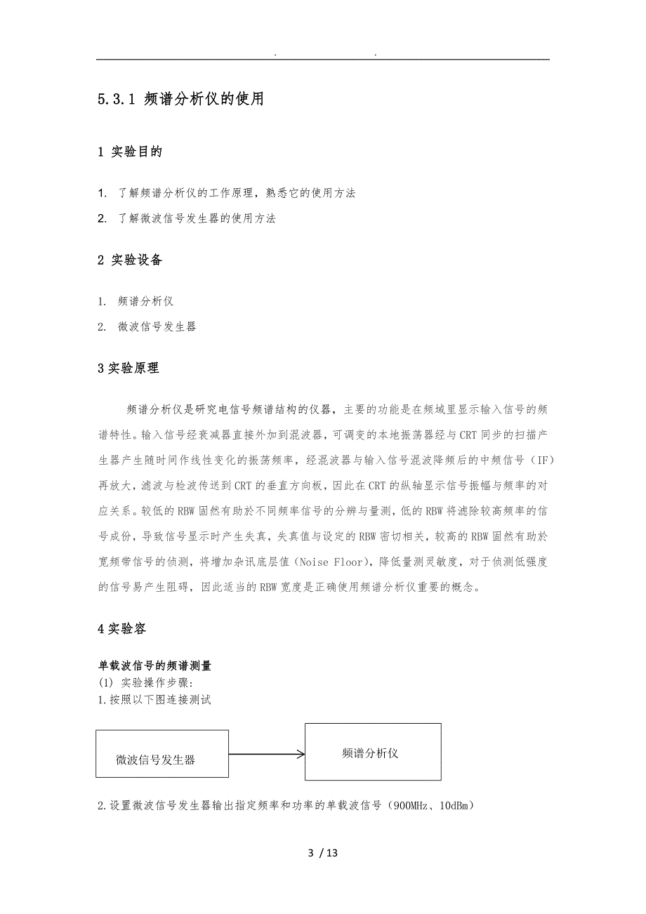 北邮电磁场与电磁波实验-频谱分析仪的使用_第3页