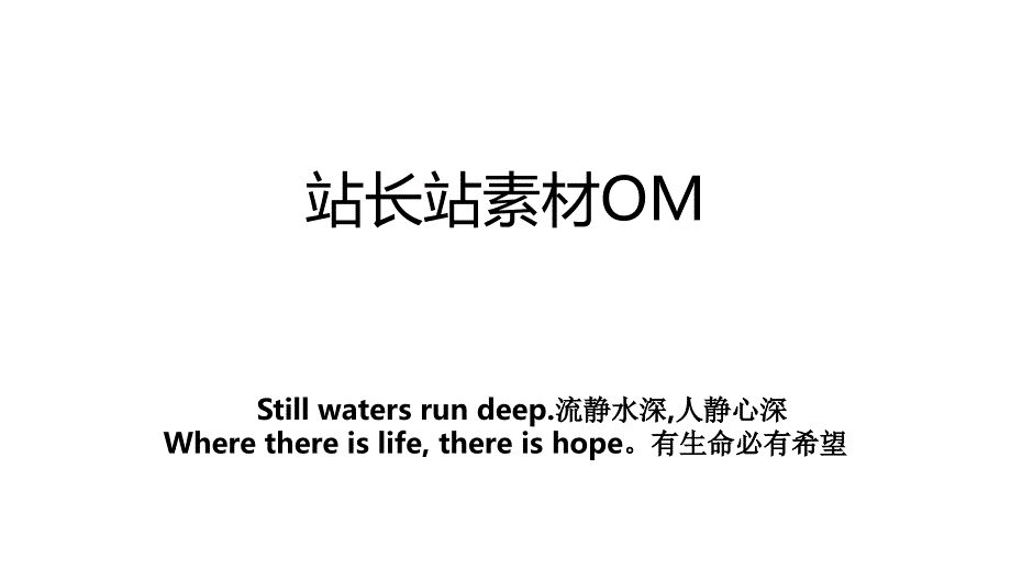 站长站素材OM_第1页