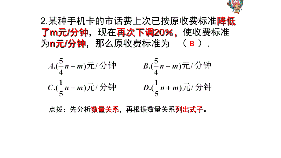 整式的加减复习课件ppt_第4页