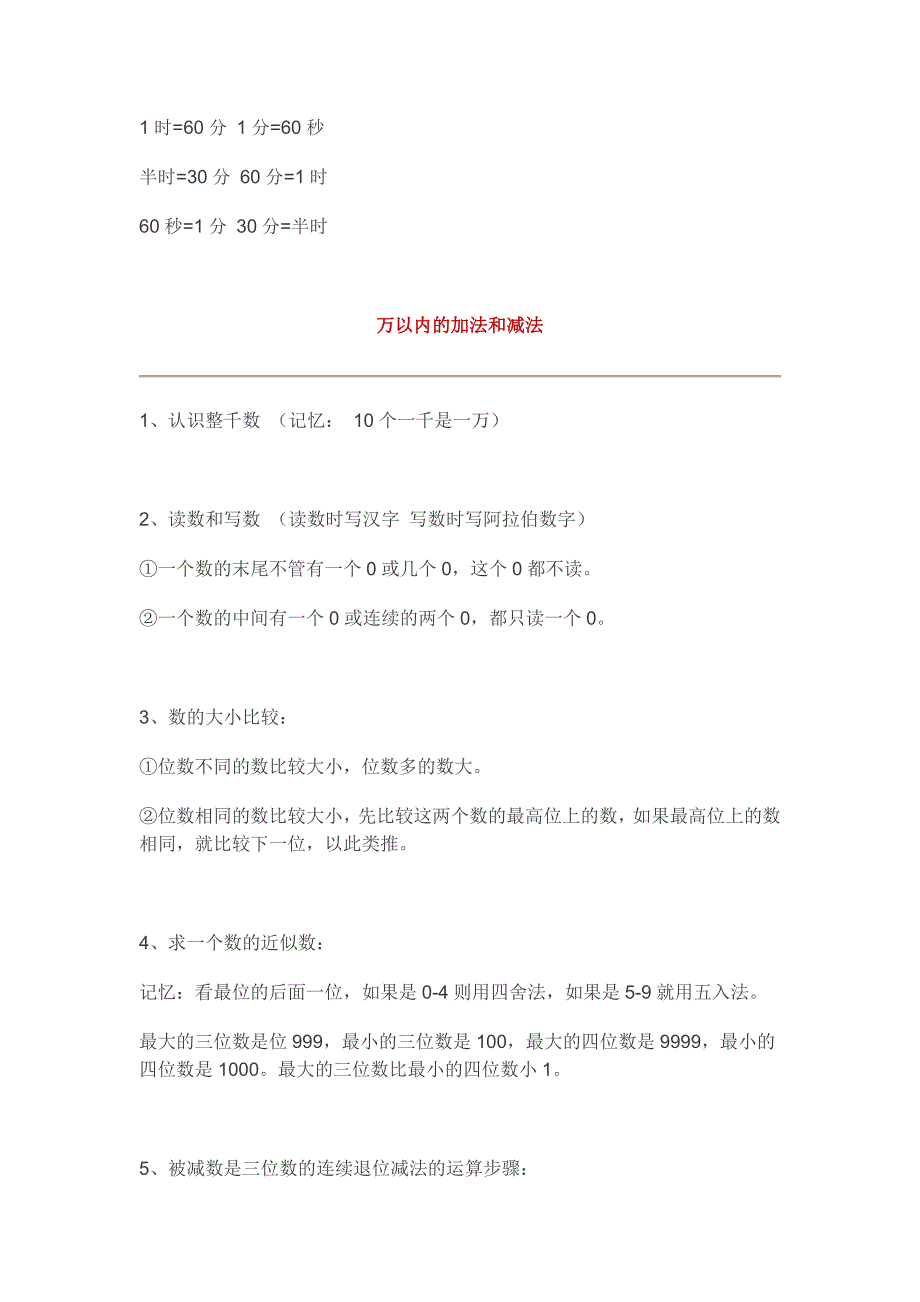 小学数学2升3衔接内容_第2页