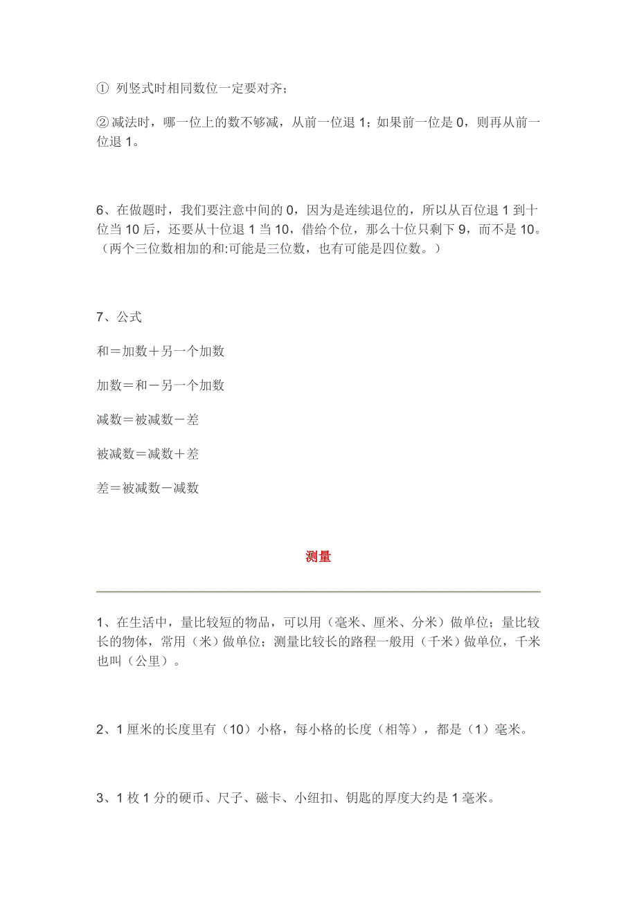 小学数学2升3衔接内容_第3页