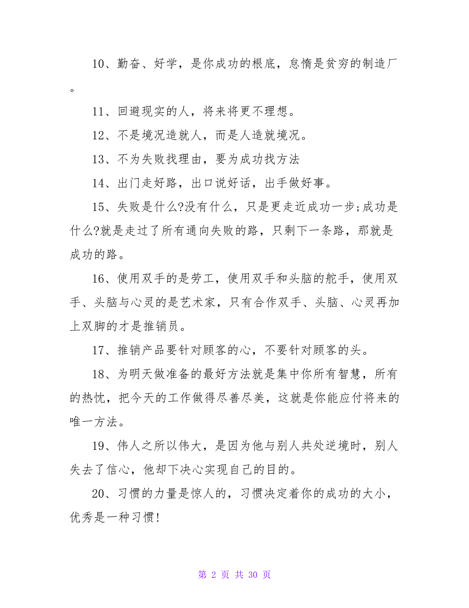 企业激励员工口号15篇.doc_第2页