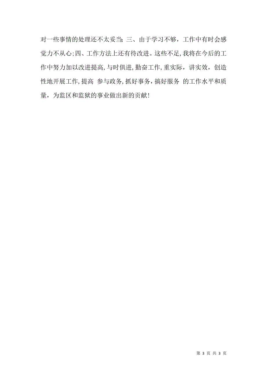 工作转正自我鉴定三篇四_第3页