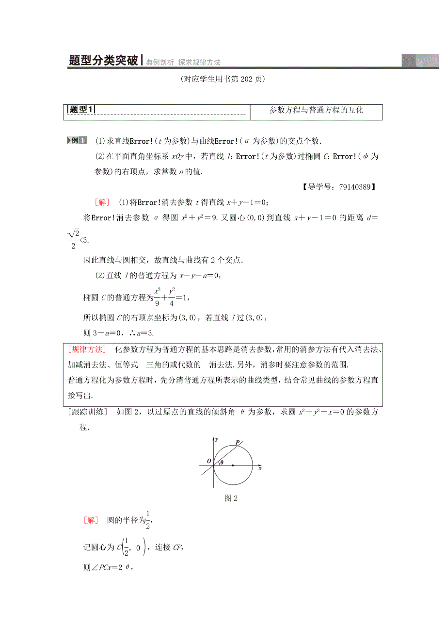 高考数学一轮复习学案训练课件北师大版理科： 坐标系与参数方程 第2节 参数方程学案 理 北师大版_第3页