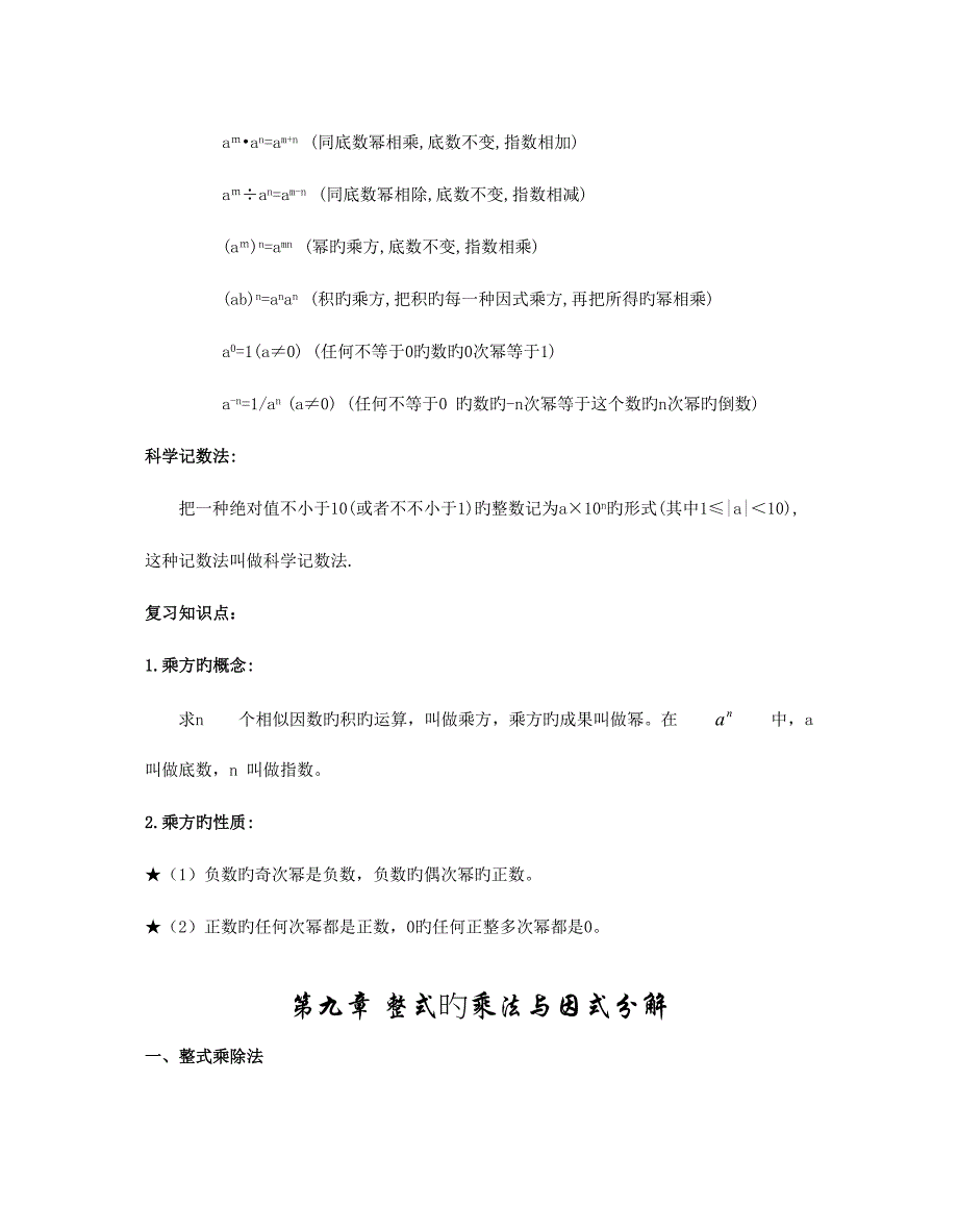 2023年苏教版七年级下册数学知识点总结_第3页