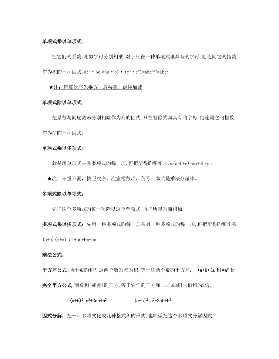 2023年苏教版七年级下册数学知识点总结_第4页