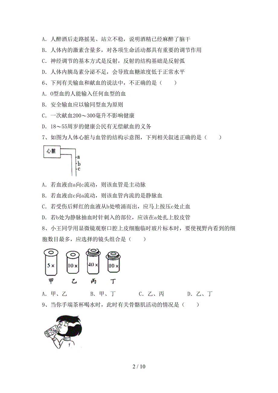 2023年冀教版八年级生物上册期末试卷及完整答案.doc_第2页