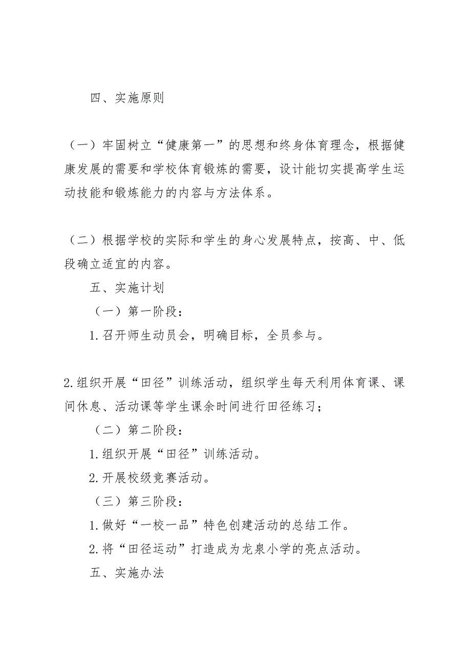 陈良小学一校一品特色活动实施方案_第2页