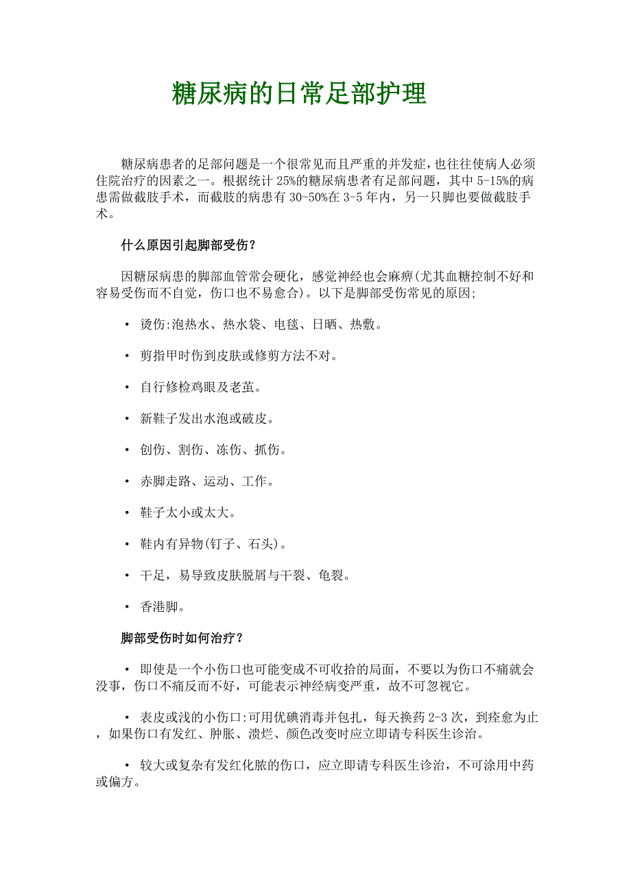 糖尿病的日常足部护理_第1页