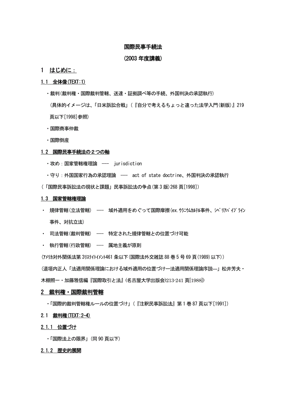 国际民事手続法.doc_第1页