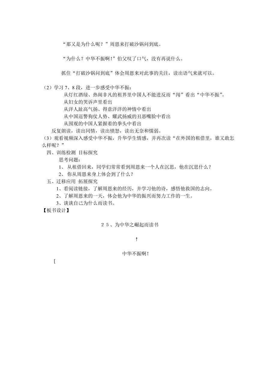 《为中华之崛起而读书》第二课时教学设计_第2页
