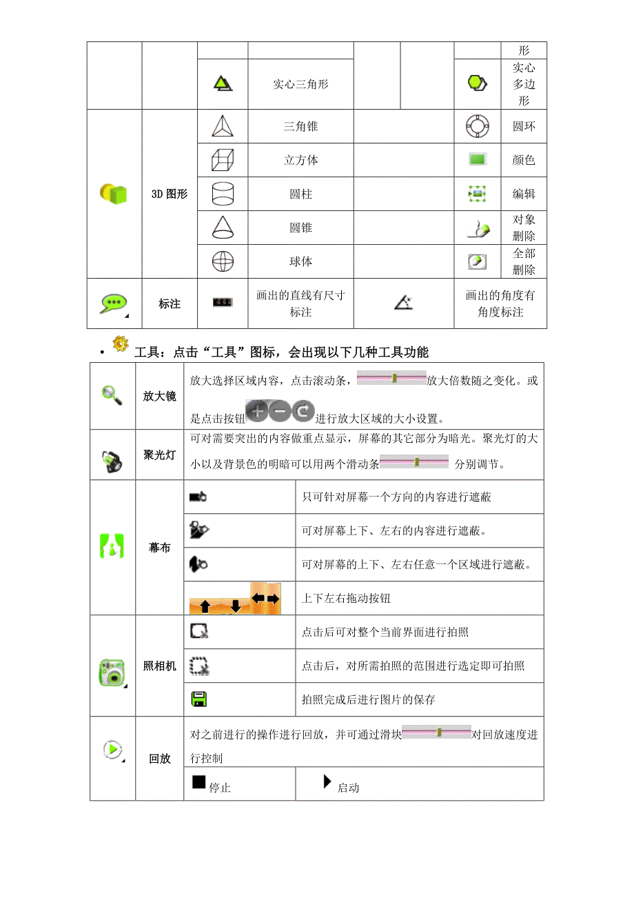 新泰一中班班通使用说明_第4页