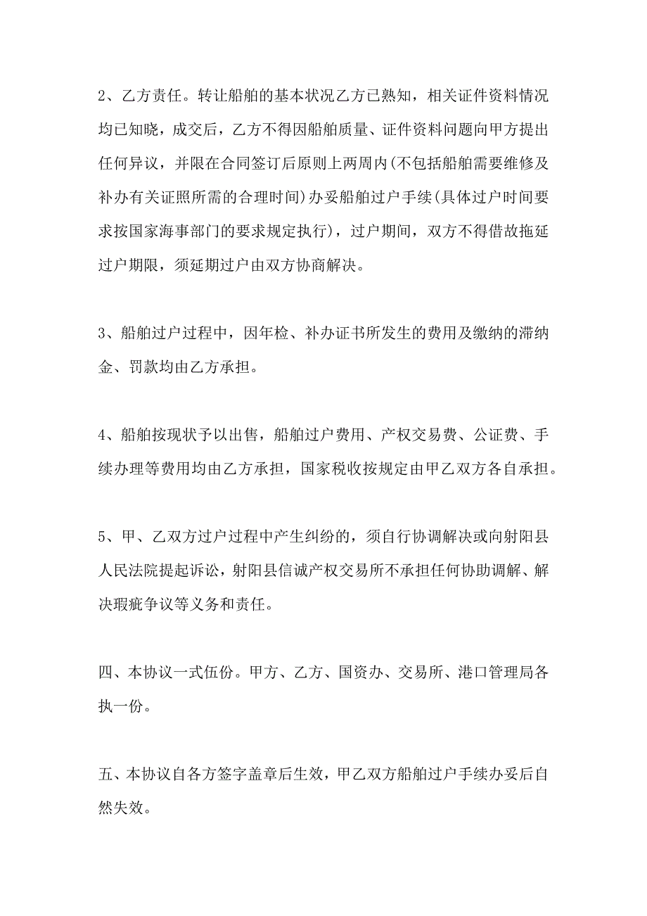 船舶证书转让协议_第2页