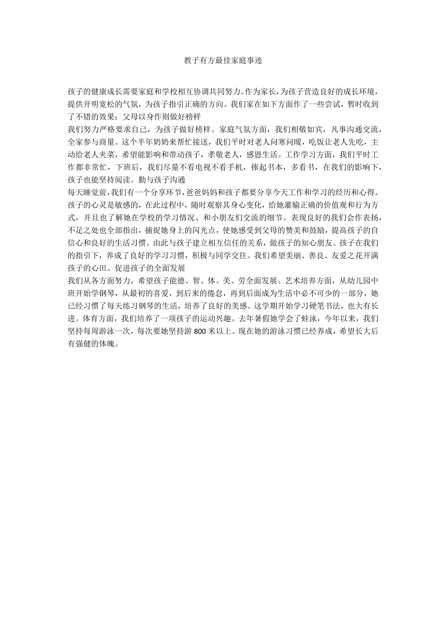 教子有方最佳家庭事迹_第1页