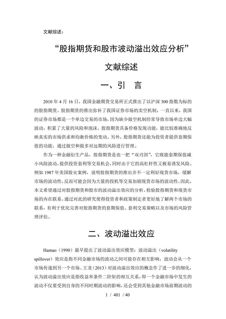文献综述开题报告外文文献翻译范文_第2页