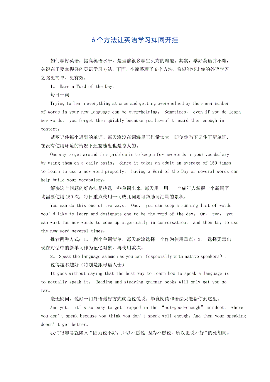 6个方法让英语学习如同开挂 (2)_第1页