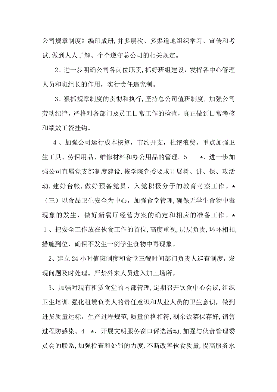 热门公司年度工作计划锦集十篇_第3页