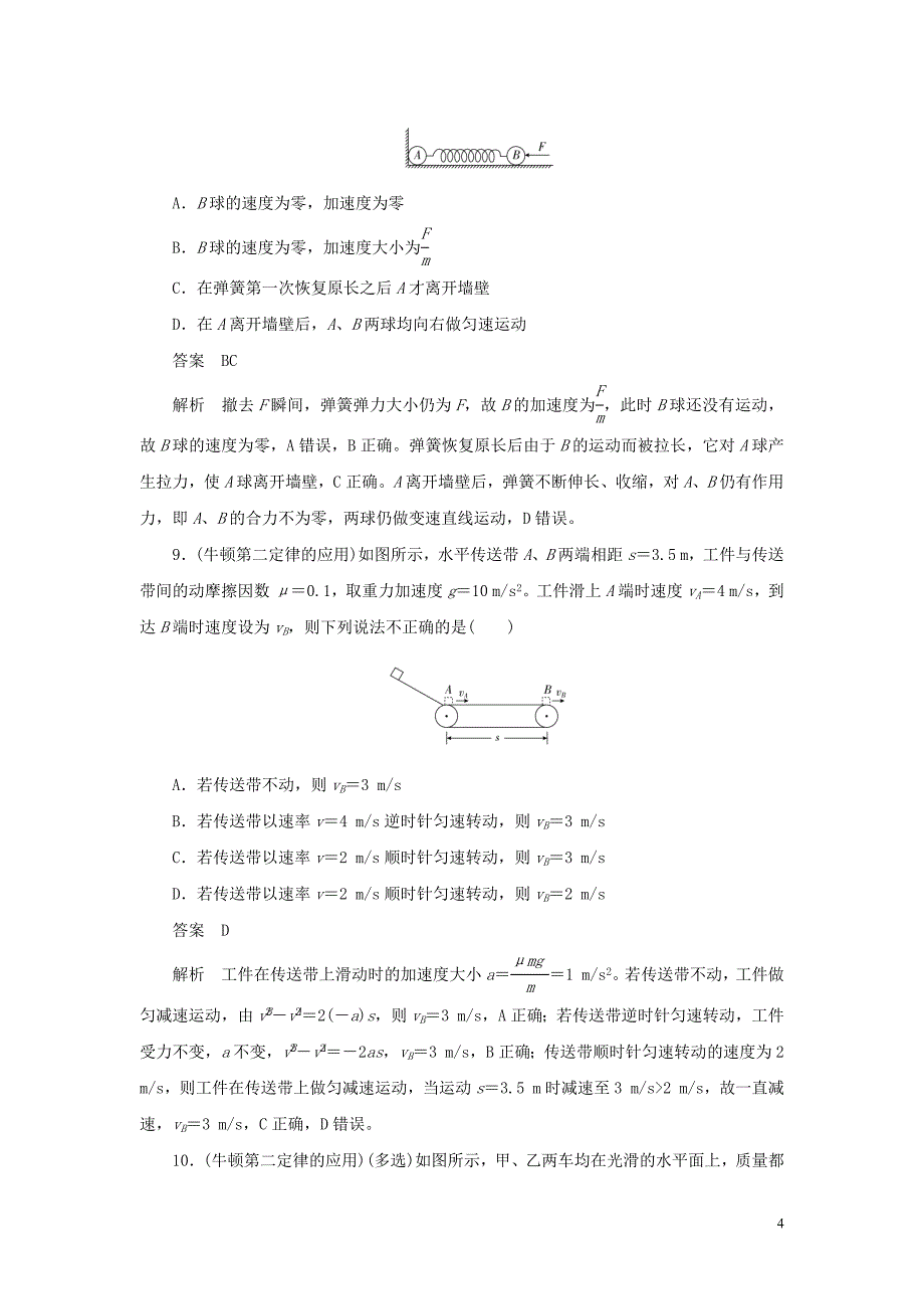 2019-2020版高中物理刷题首选卷 第四章 第三节 牛顿第二定律（对点练+巩固练）（含解析）新人教必修1_第4页