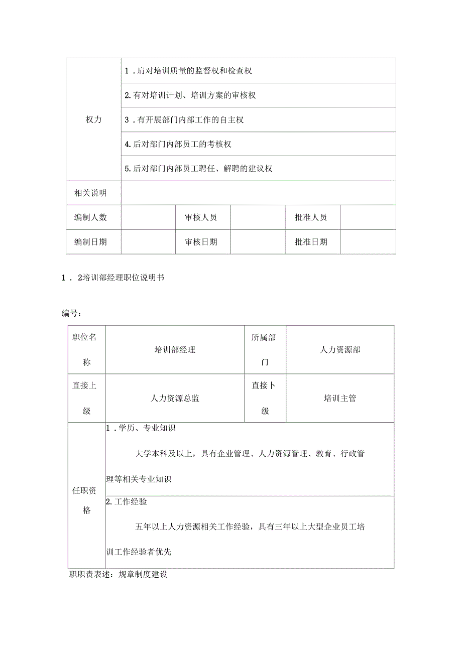 保利物业培训管理手册_第2页