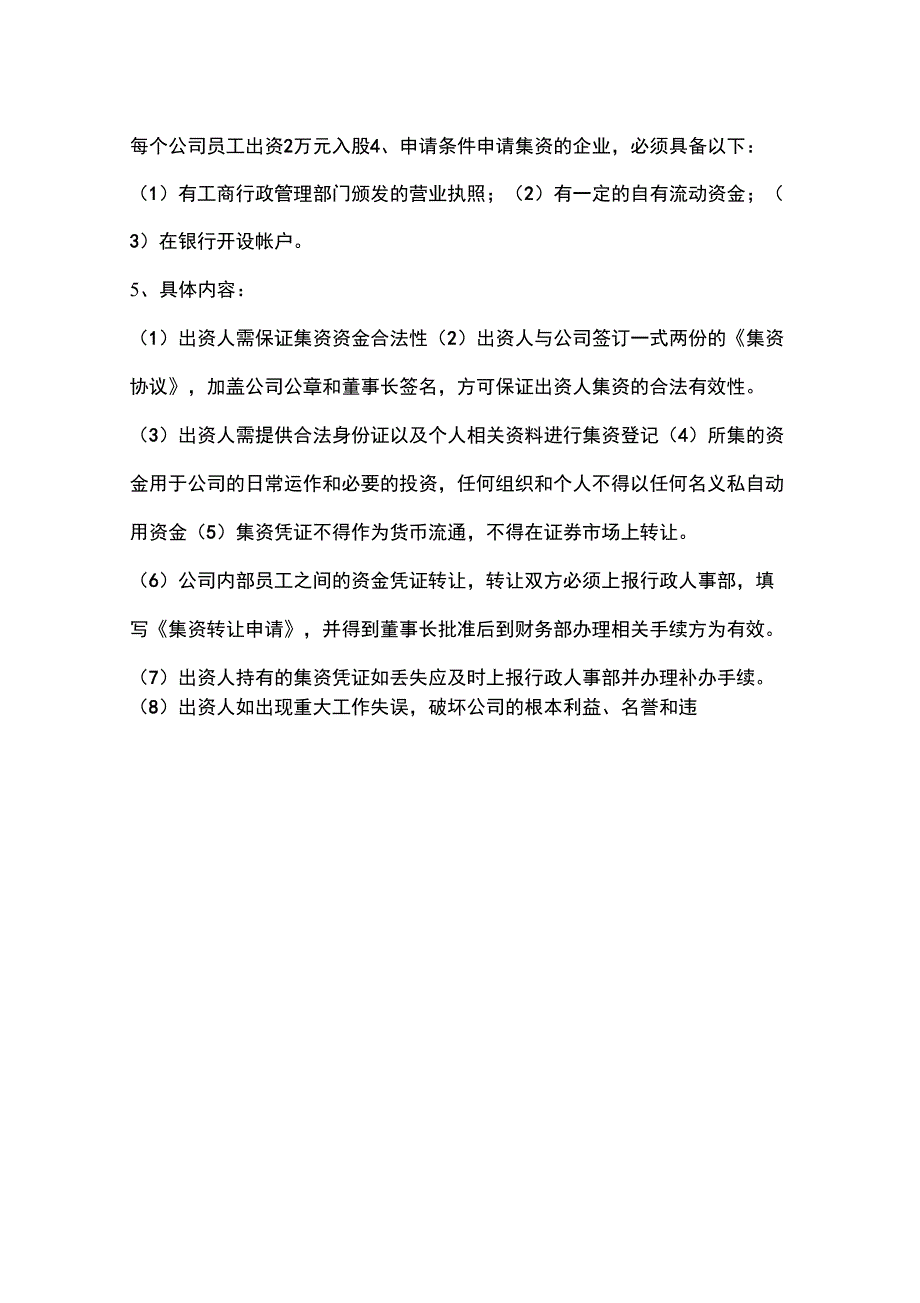 融资分析报告_第4页