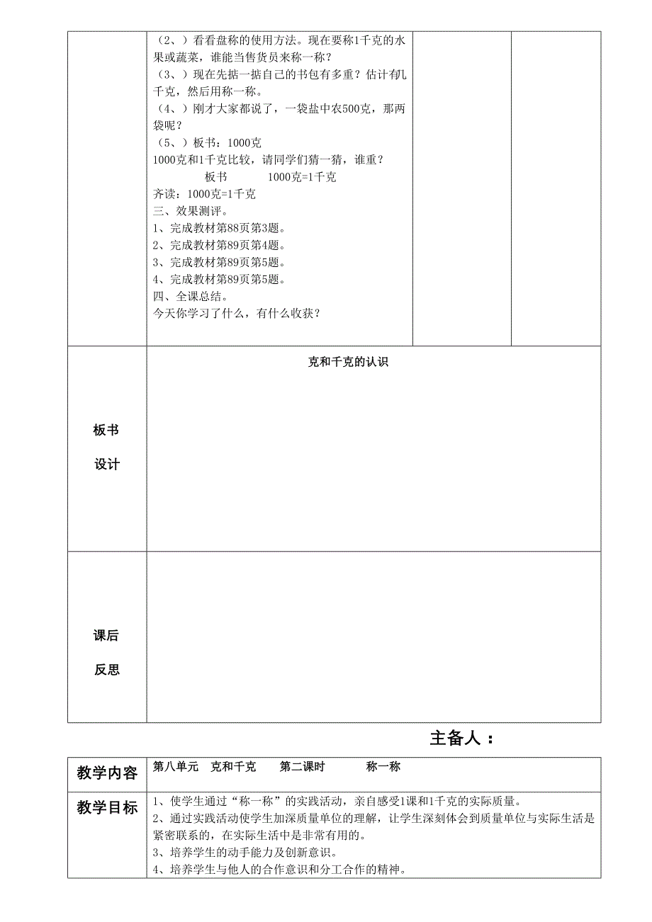 二年级数学下第八单元克和千克教案表格式-新课标人教版_第2页