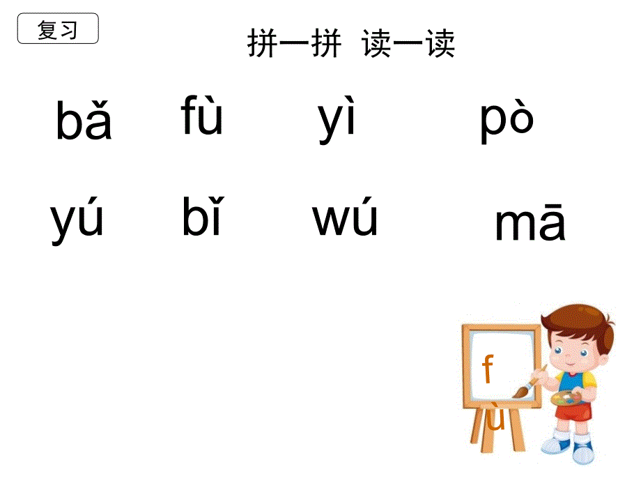 部编教材一年级语文上册拼音ppt课件《dtnl》_第2页