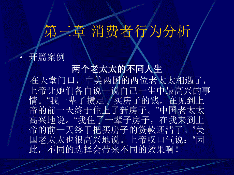 第3章消费者行为分析_第1页